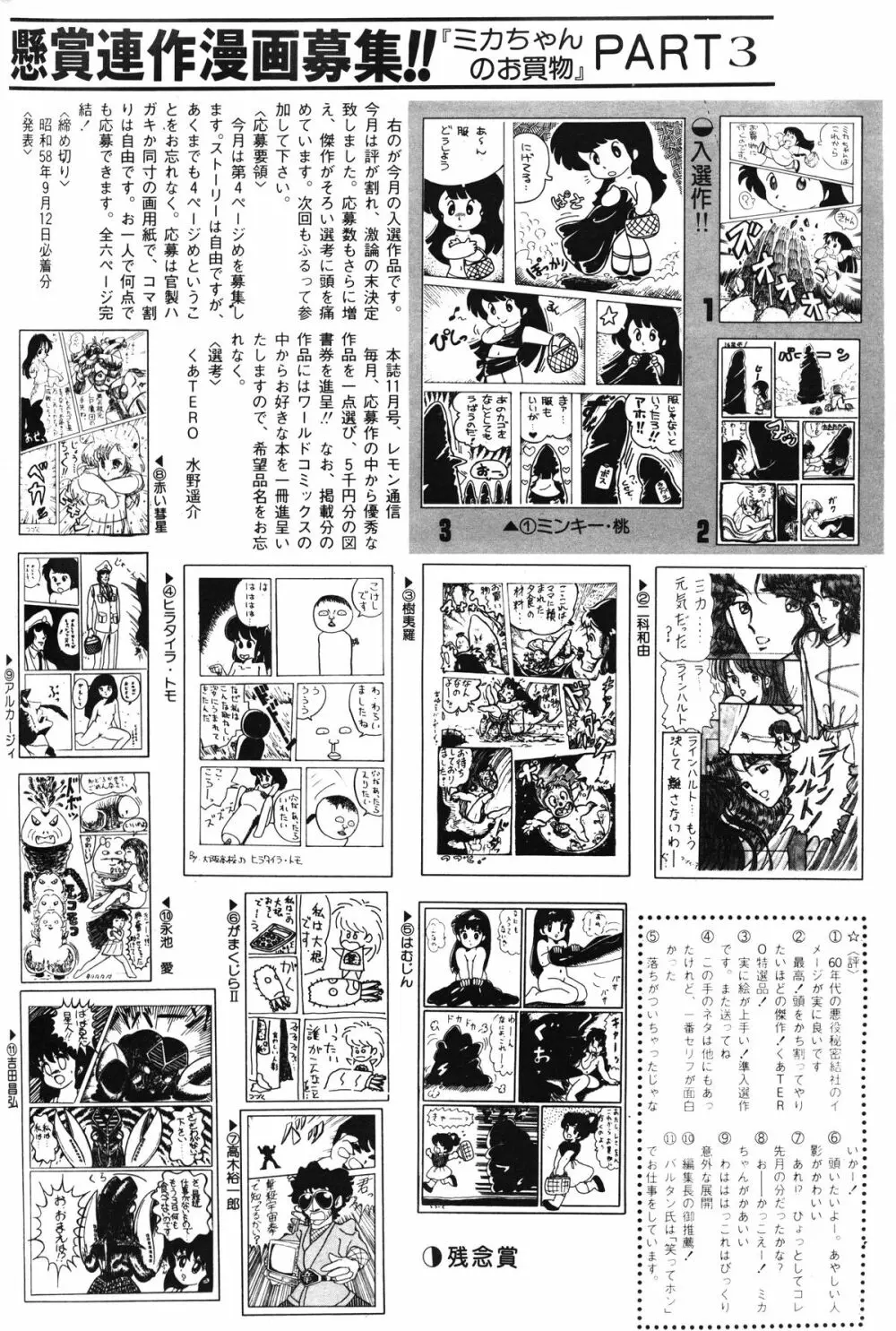 レモンピープル 1983年10月号 Vol.21 Page.157