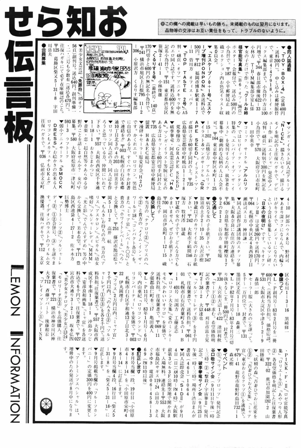 レモンピープル 1983年10月号 Vol.21 Page.158