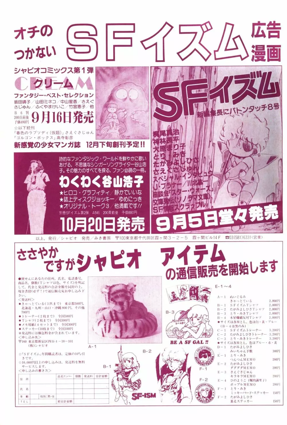 レモンピープル 1983年10月号 Vol.21 Page.160