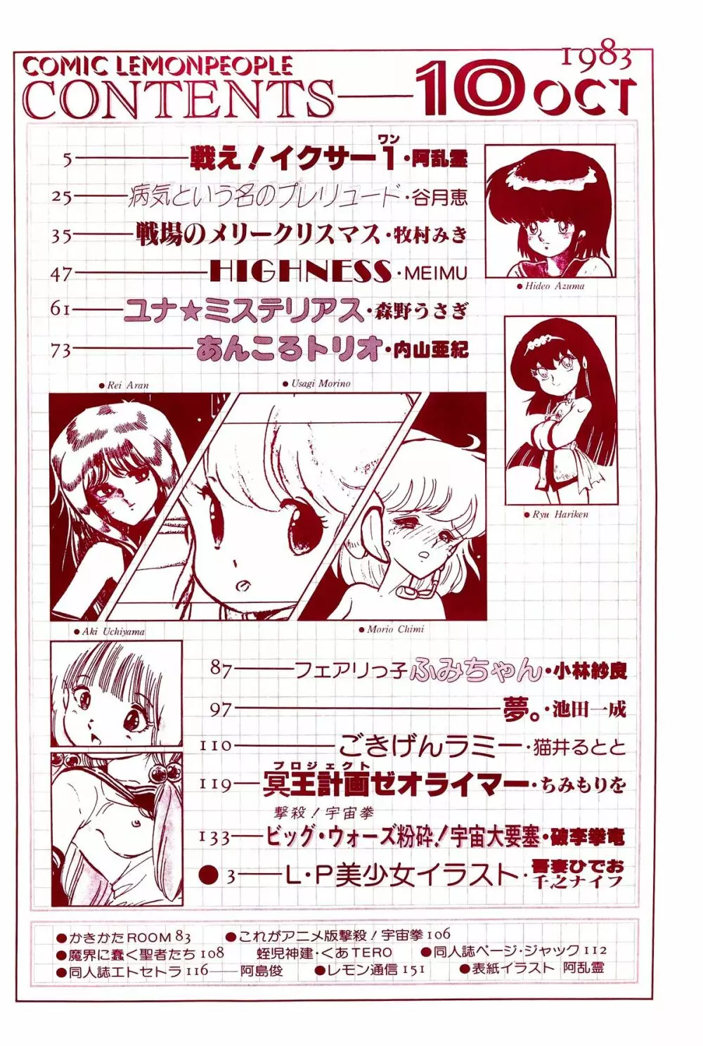 レモンピープル 1983年10月号 Vol.21 Page.3