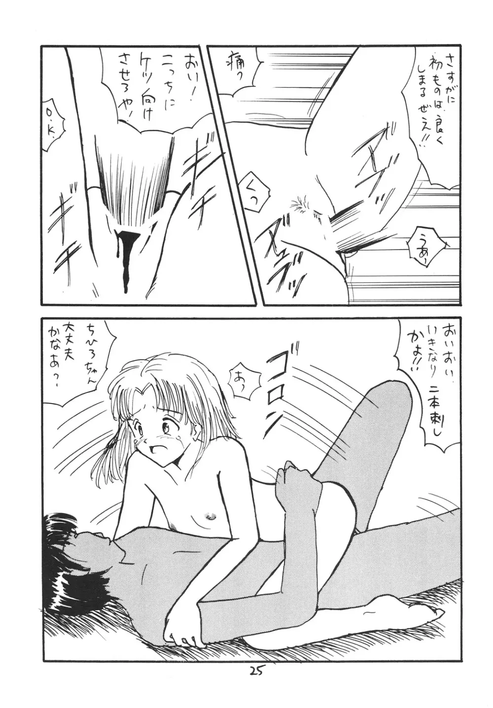 ○学一年生 4 Page.24