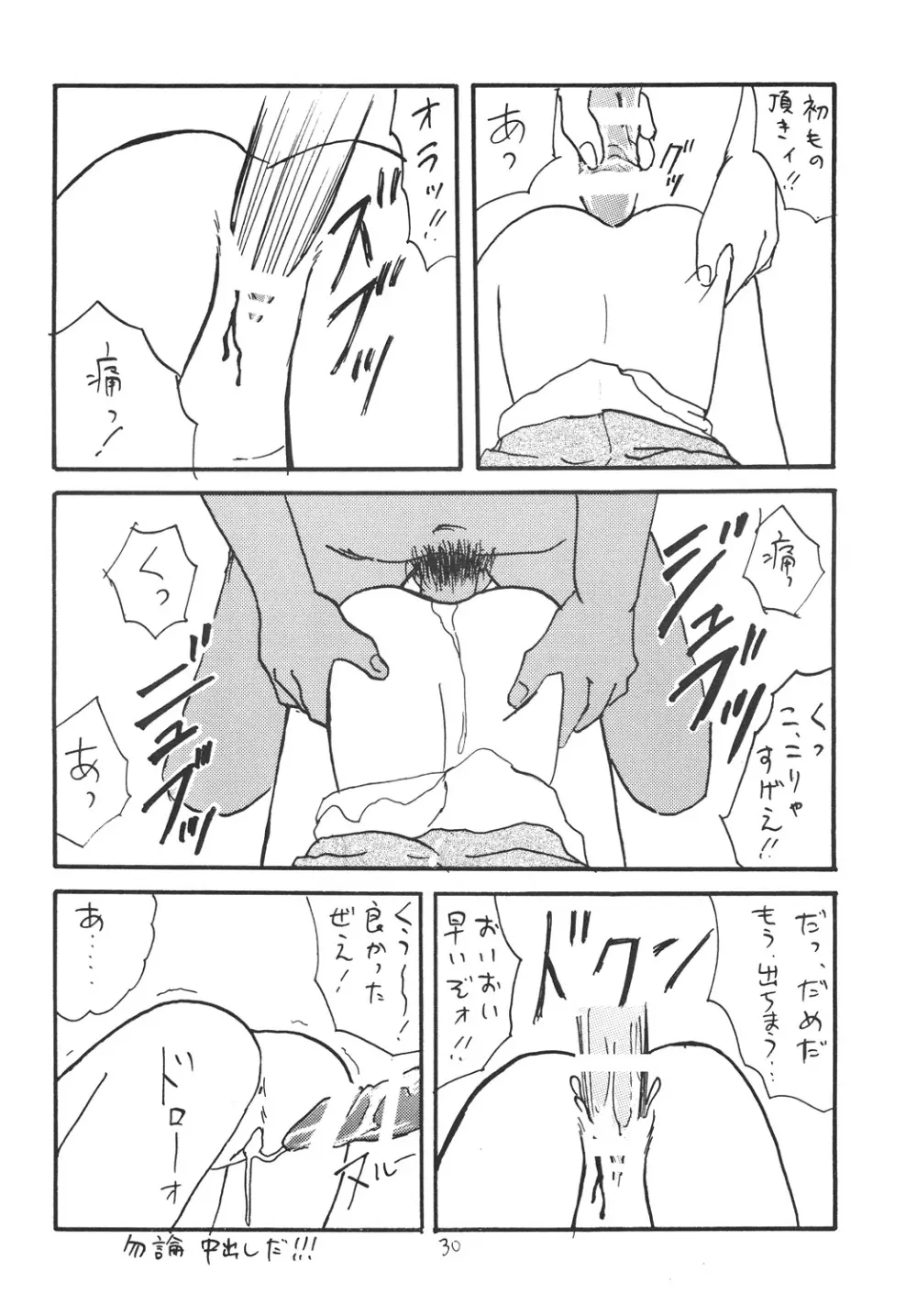 ○学一年生 4 Page.29