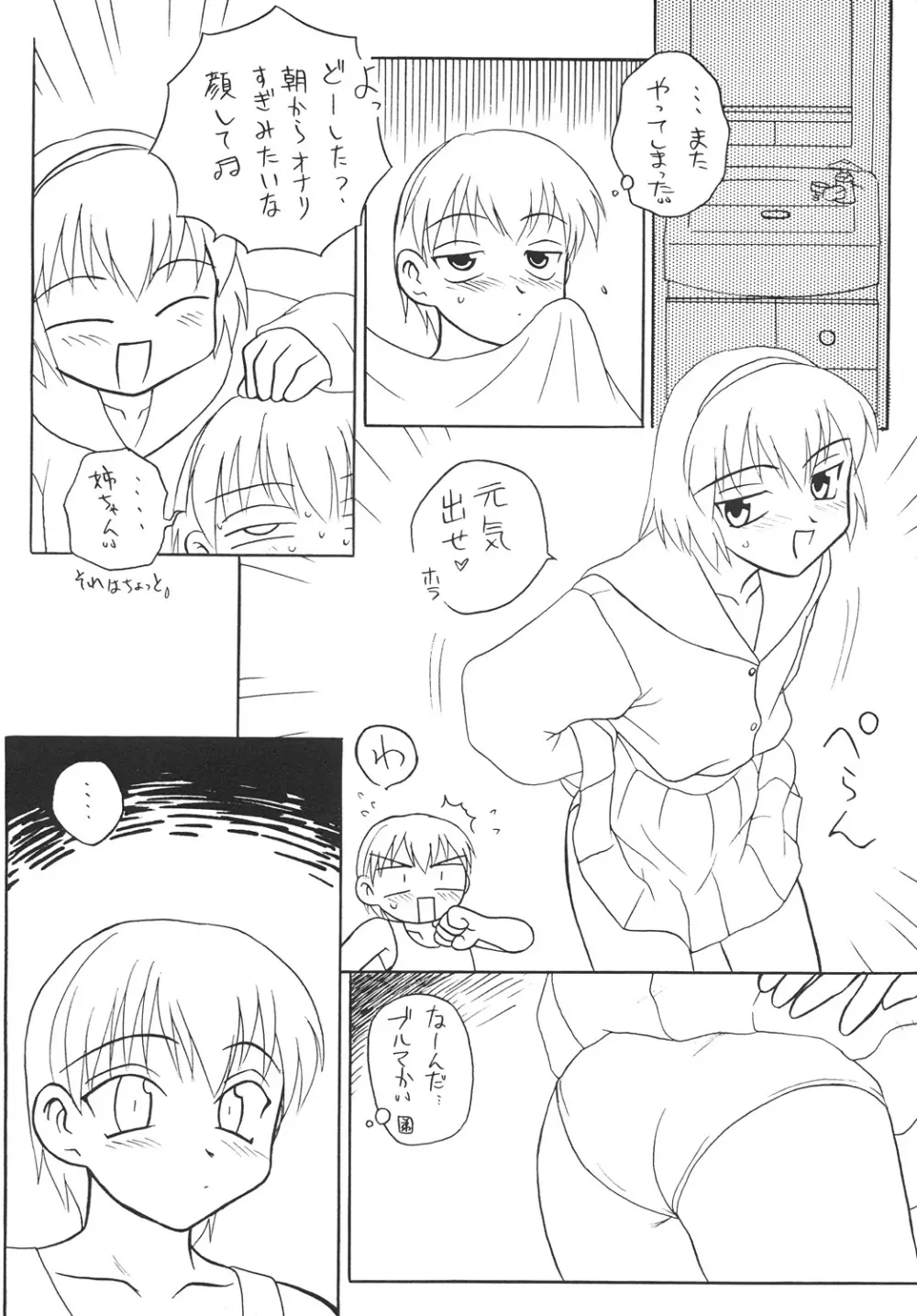 ○学一年生 4 Page.5