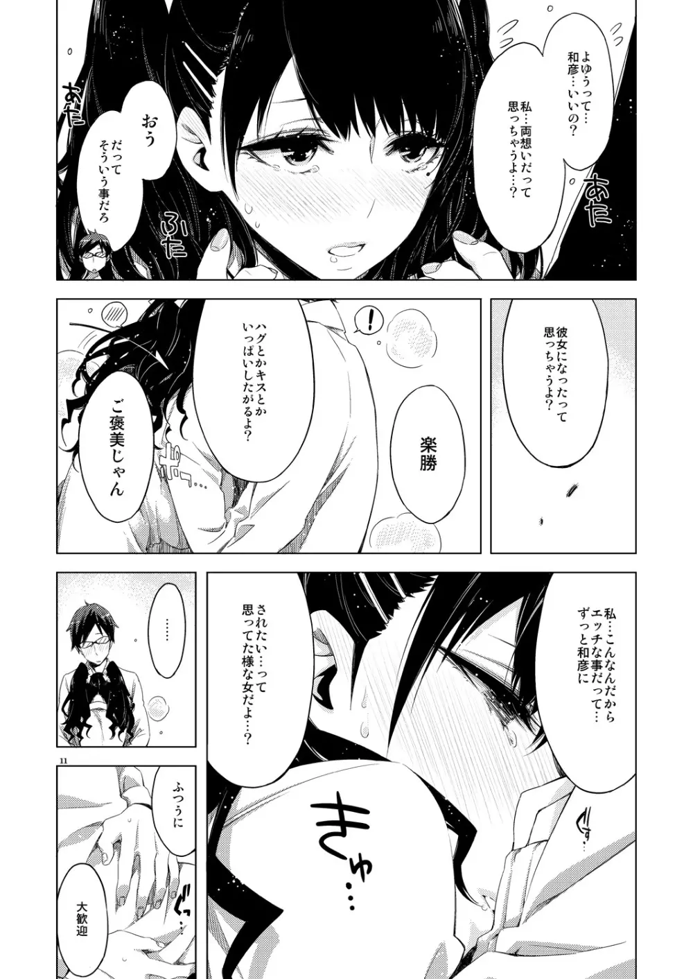 EDのエロい本です。 Page.10