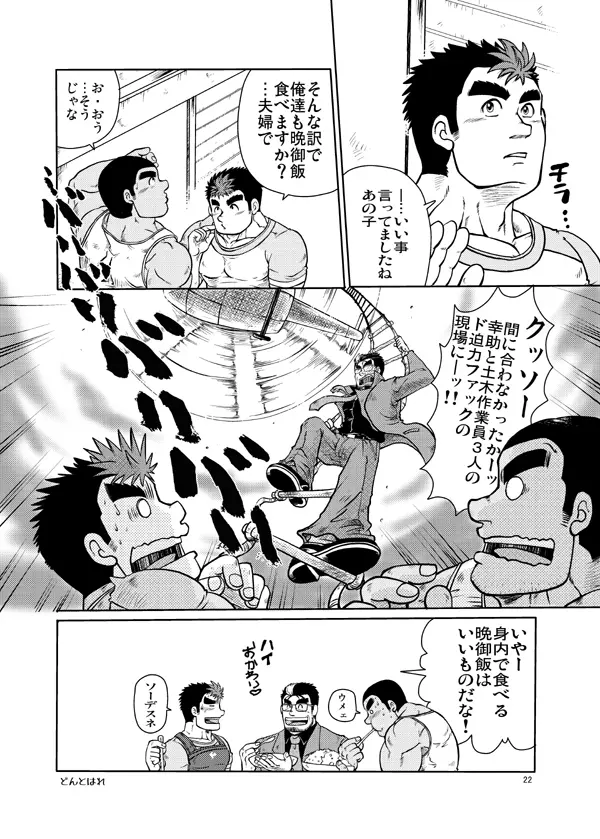 ドカモリ！ Page.21