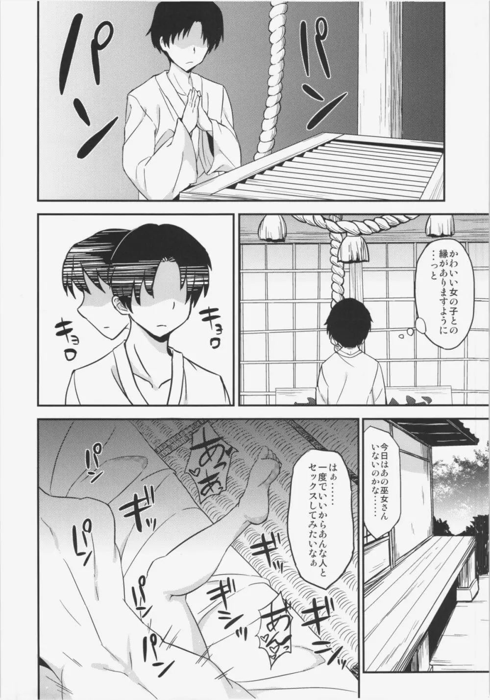 夏霊夢。 Page.17