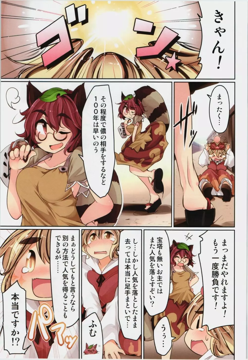 寅丸星の宗教戦争 Page.5