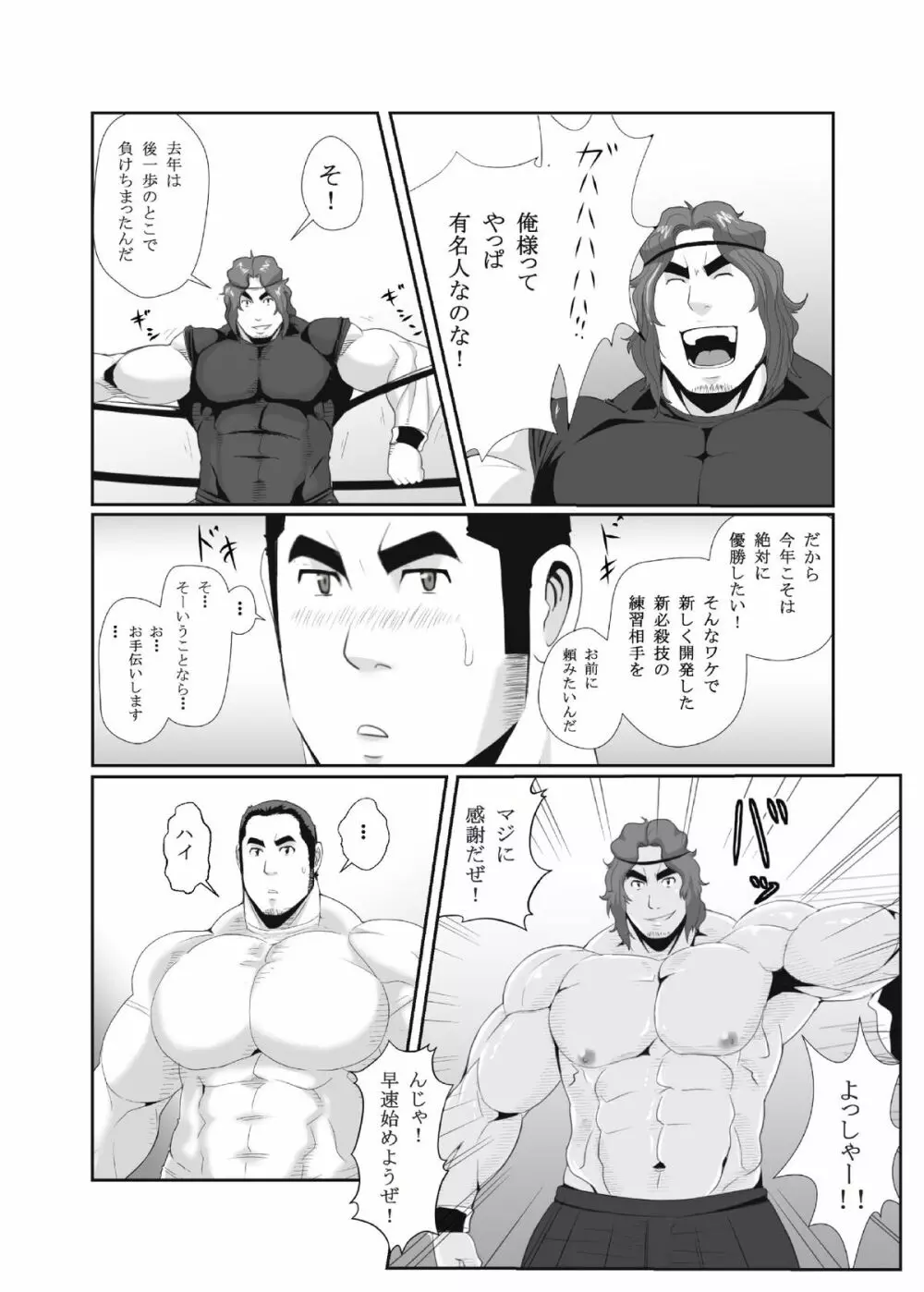雄っパイ揉ミ揉ム!! Page.10