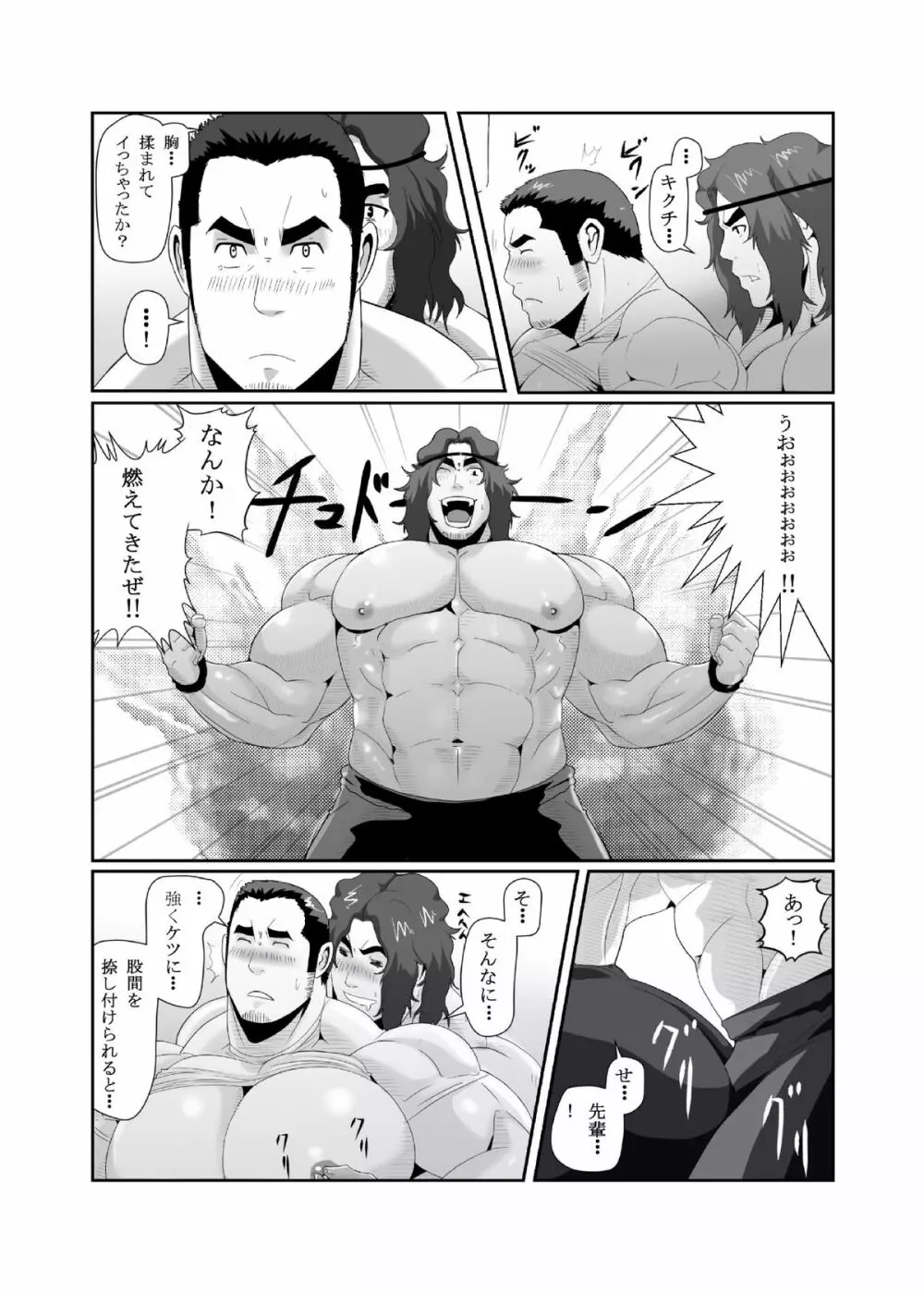 雄っパイ揉ミ揉ム!! Page.15