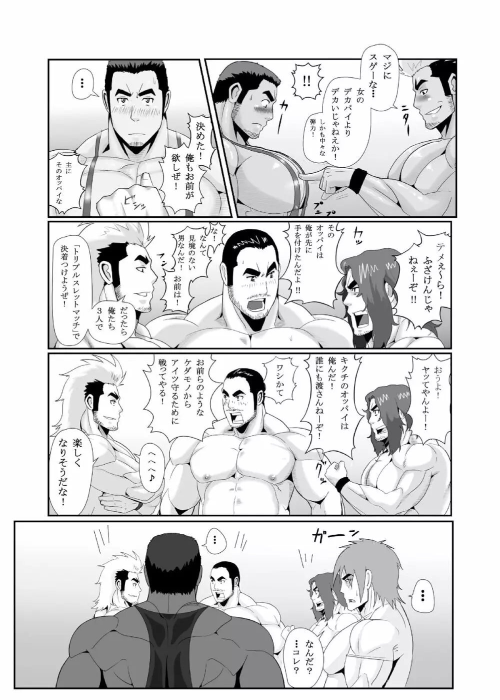 雄っパイ揉ミ揉ム!! Page.23