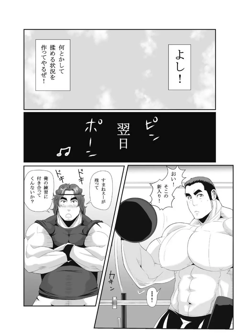 雄っパイ揉ミ揉ム!! Page.8