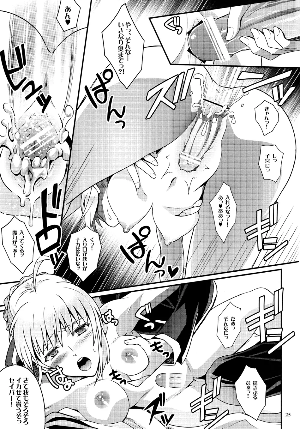 マスターアルトリアちゃん!～嫁とえっちな魔力供給～ Page.23