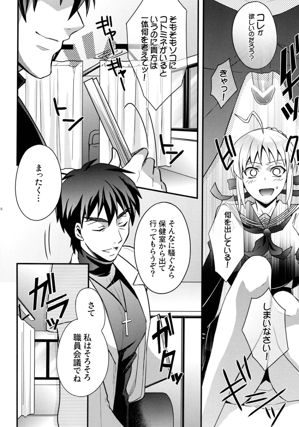 マスターアルトリアちゃん!～嫁とえっちな魔力供給～ Page.6