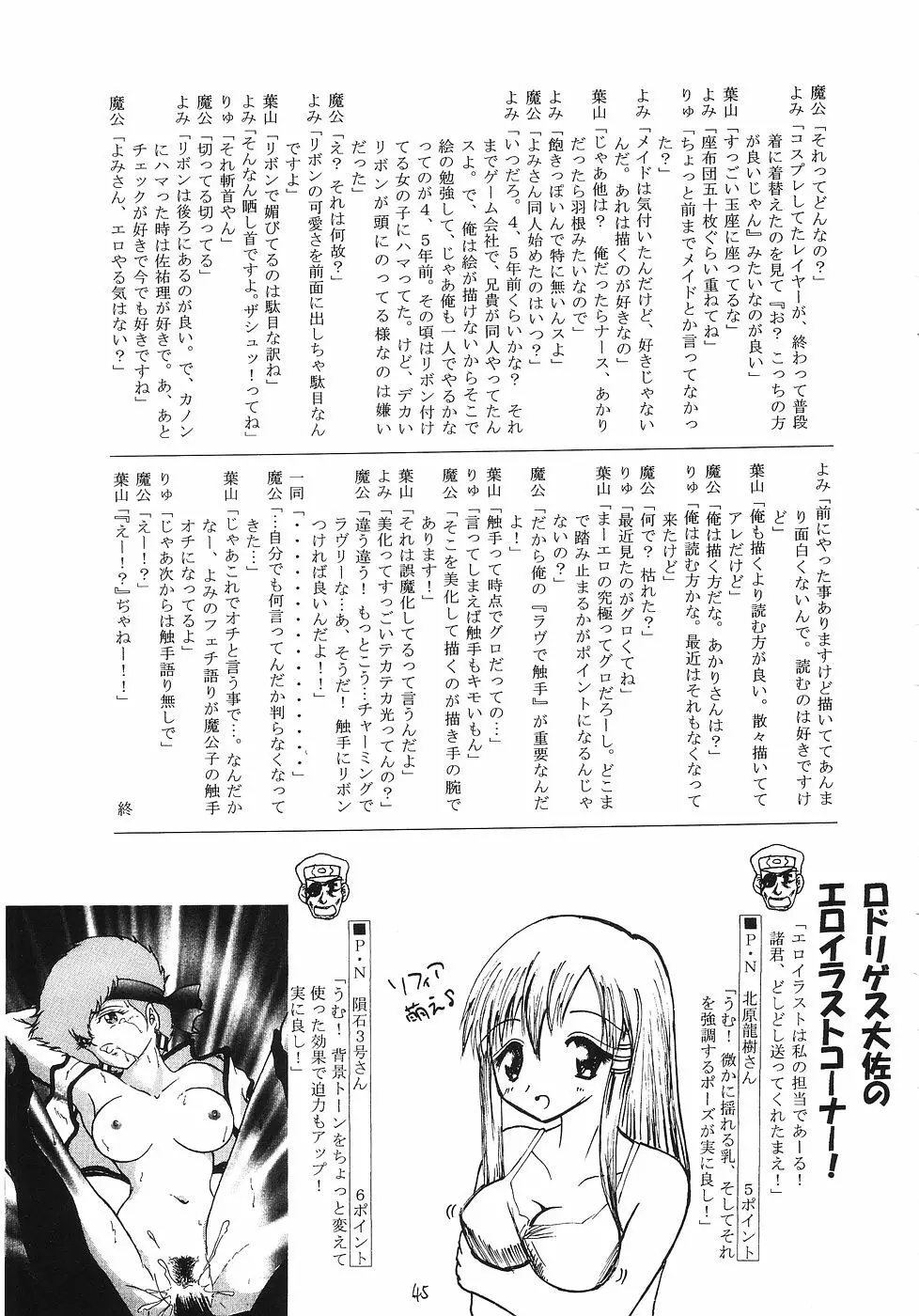 風の妖精 2 Page.44