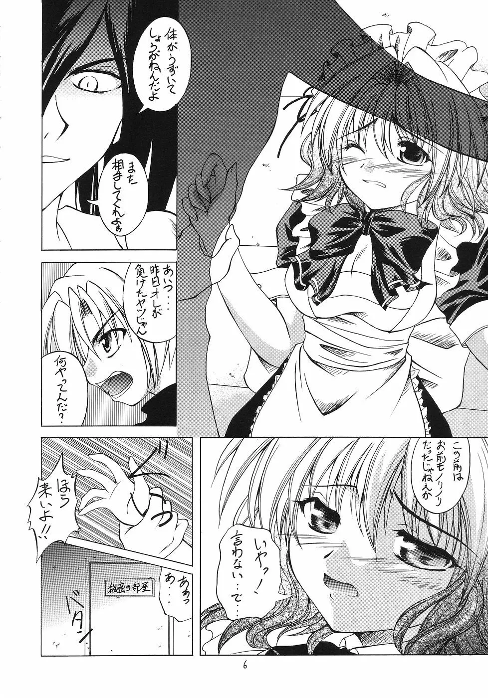 風の妖精 2 Page.5