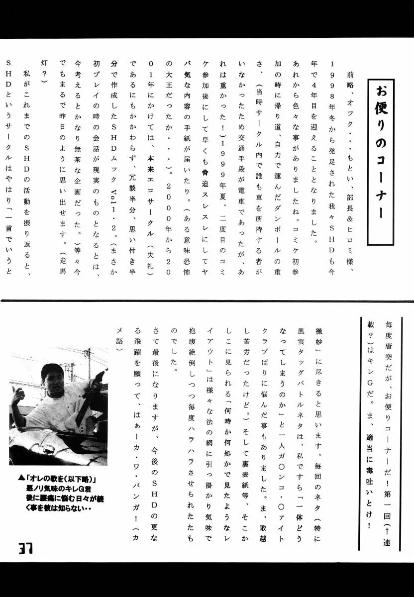 排除忍法帳8 Page.36