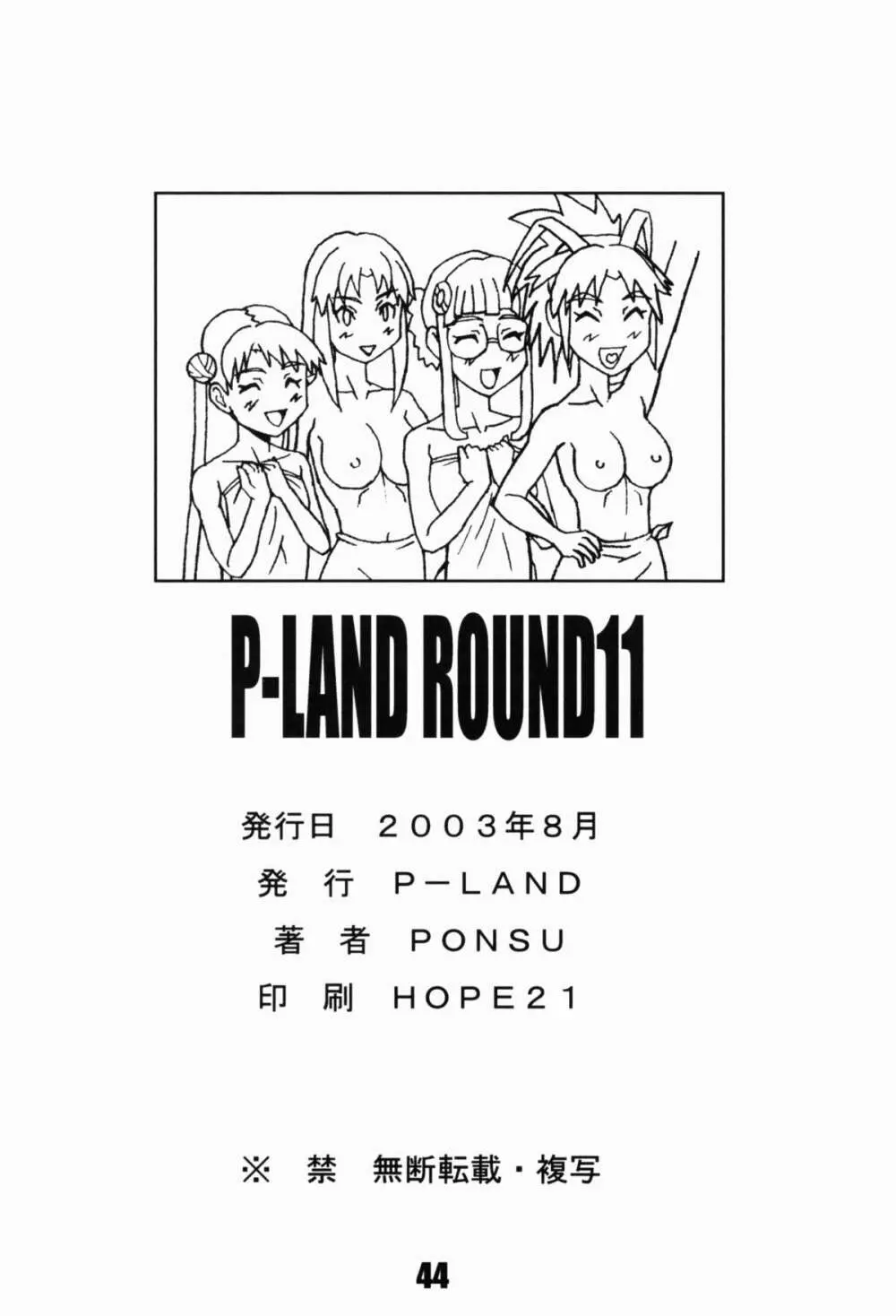 P-LAND ROUND 11 Page.44