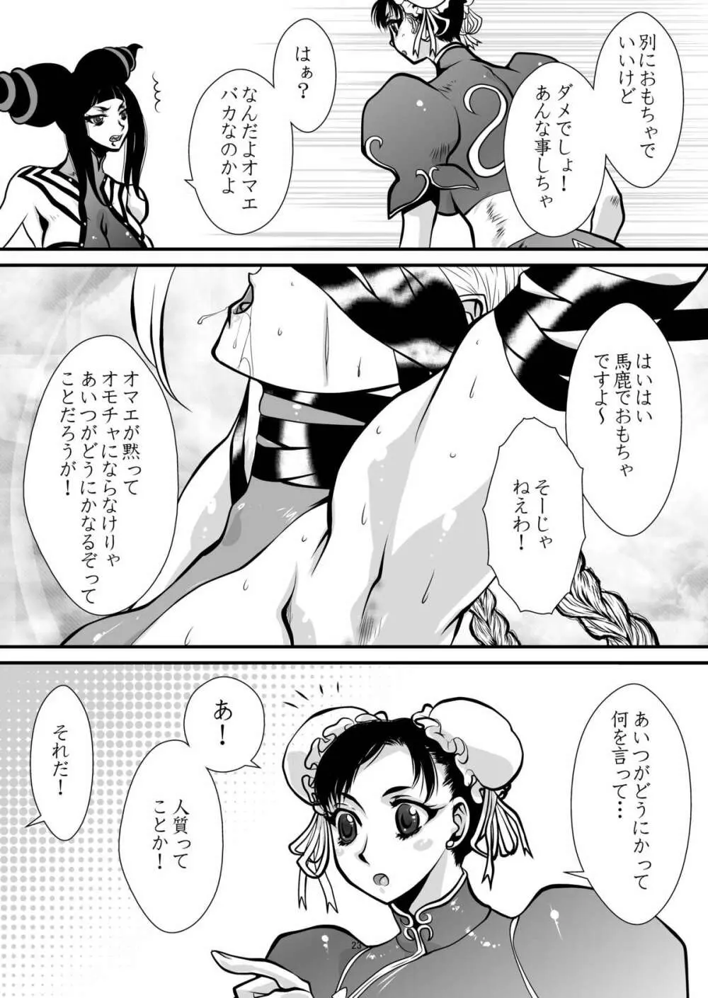 BUSTER Page.23