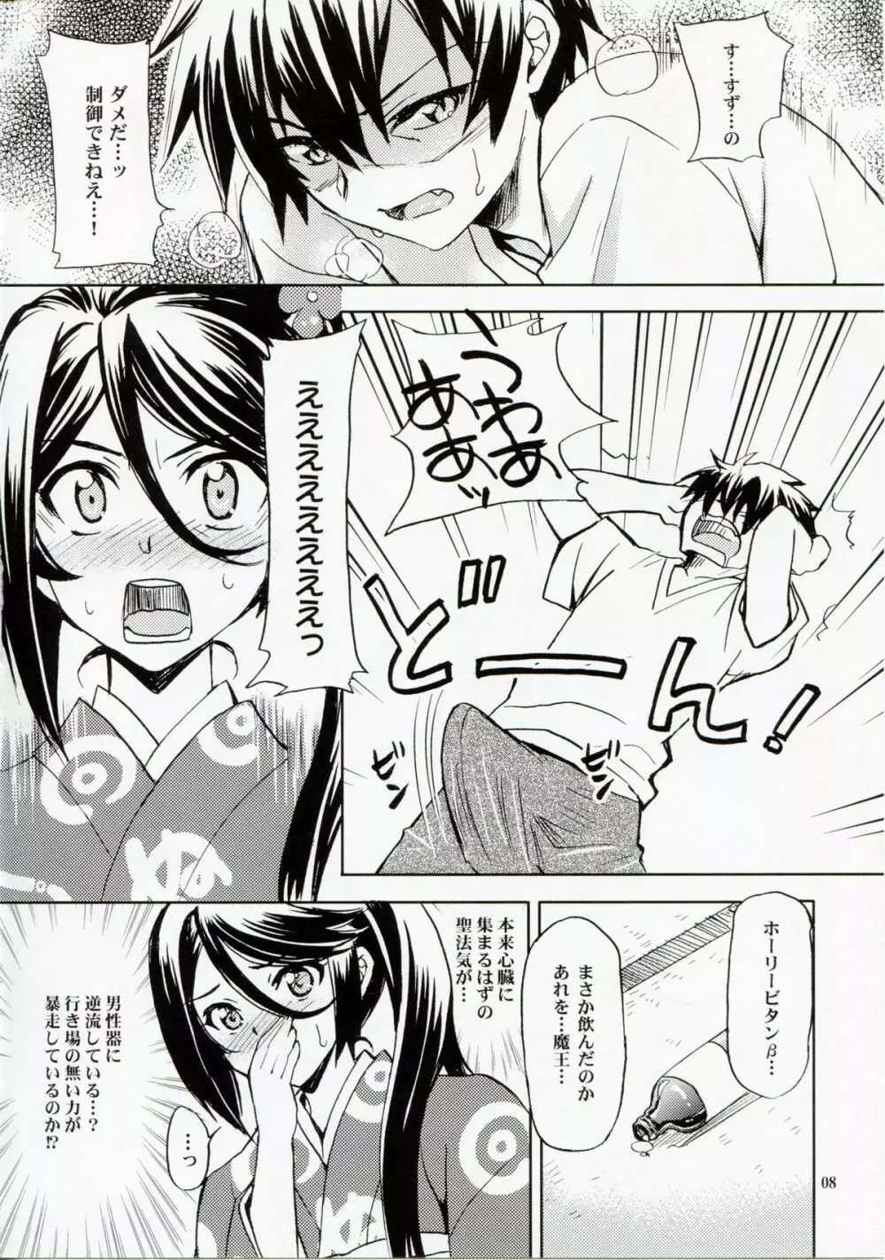 となりの魔王さま! Page.7