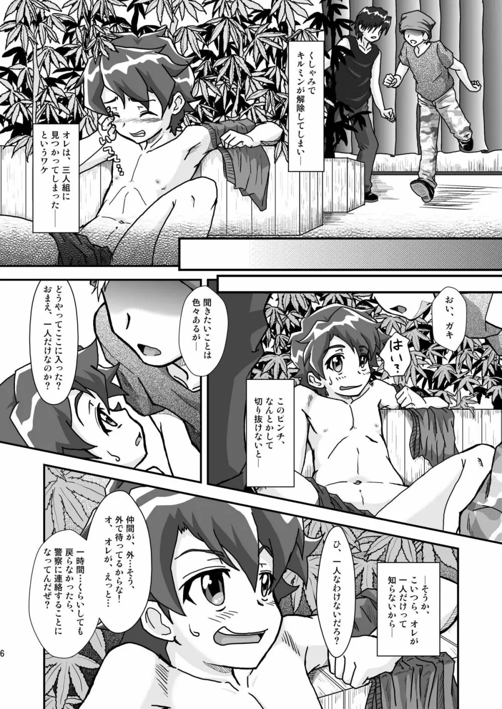 お肉屋ケンちゃん Page.9