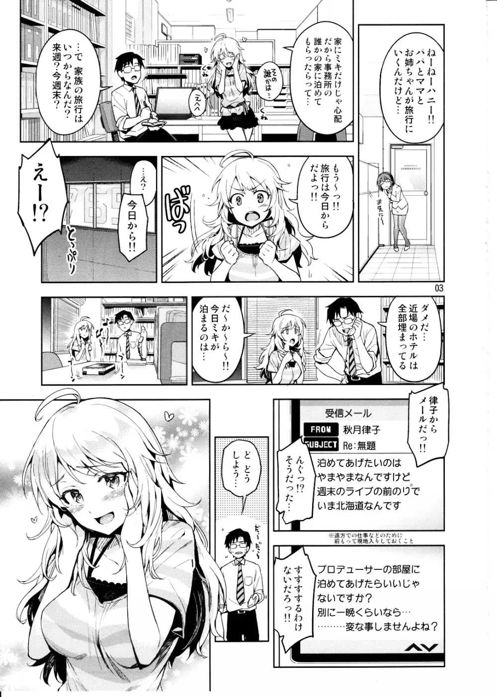 初めての美希 Page.2