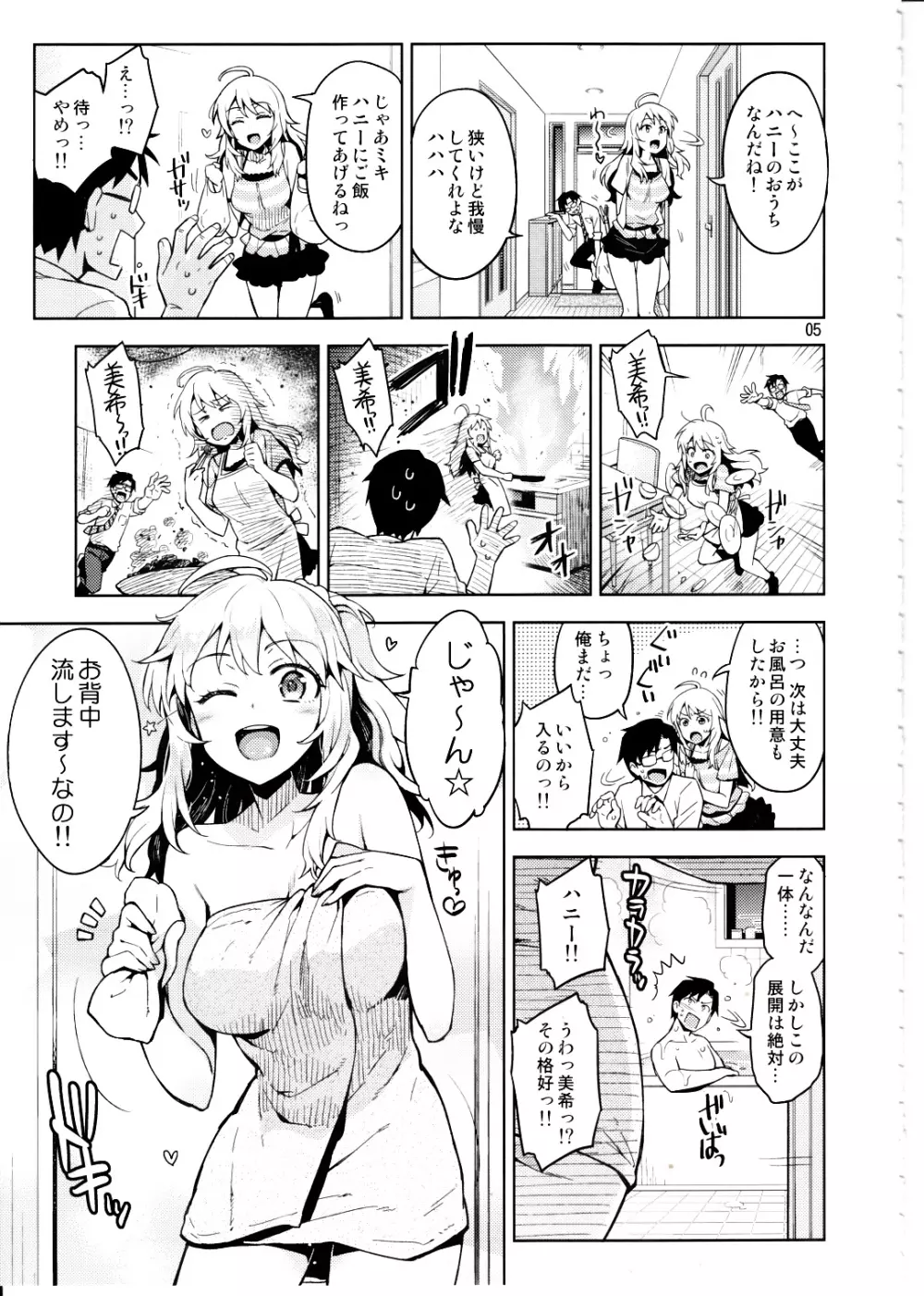 初めての美希 Page.4