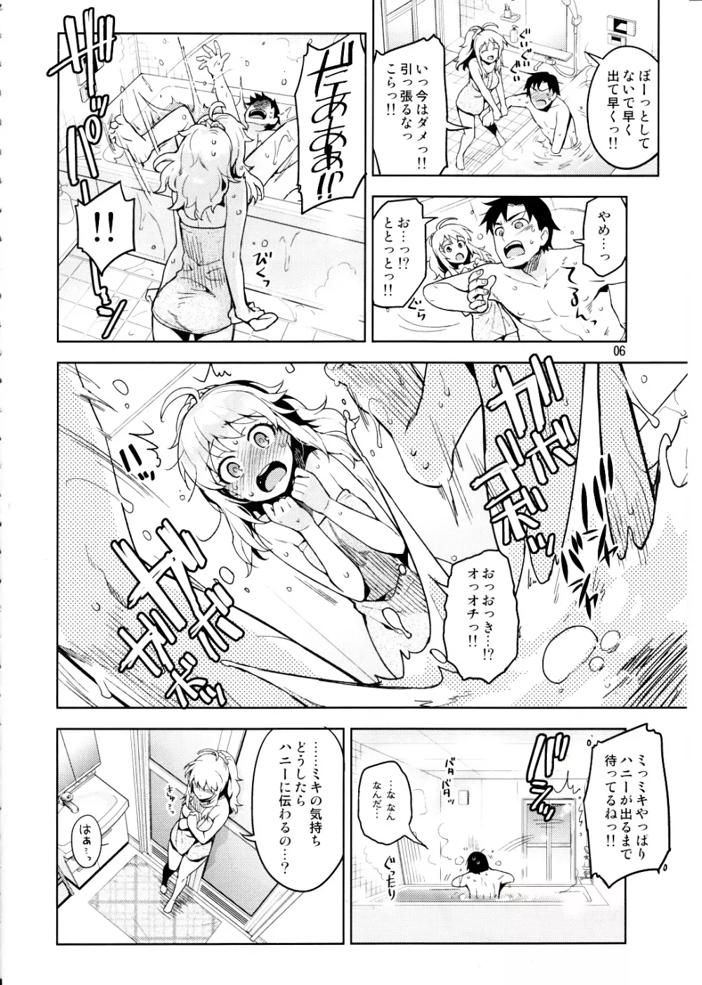 初めての美希 Page.5