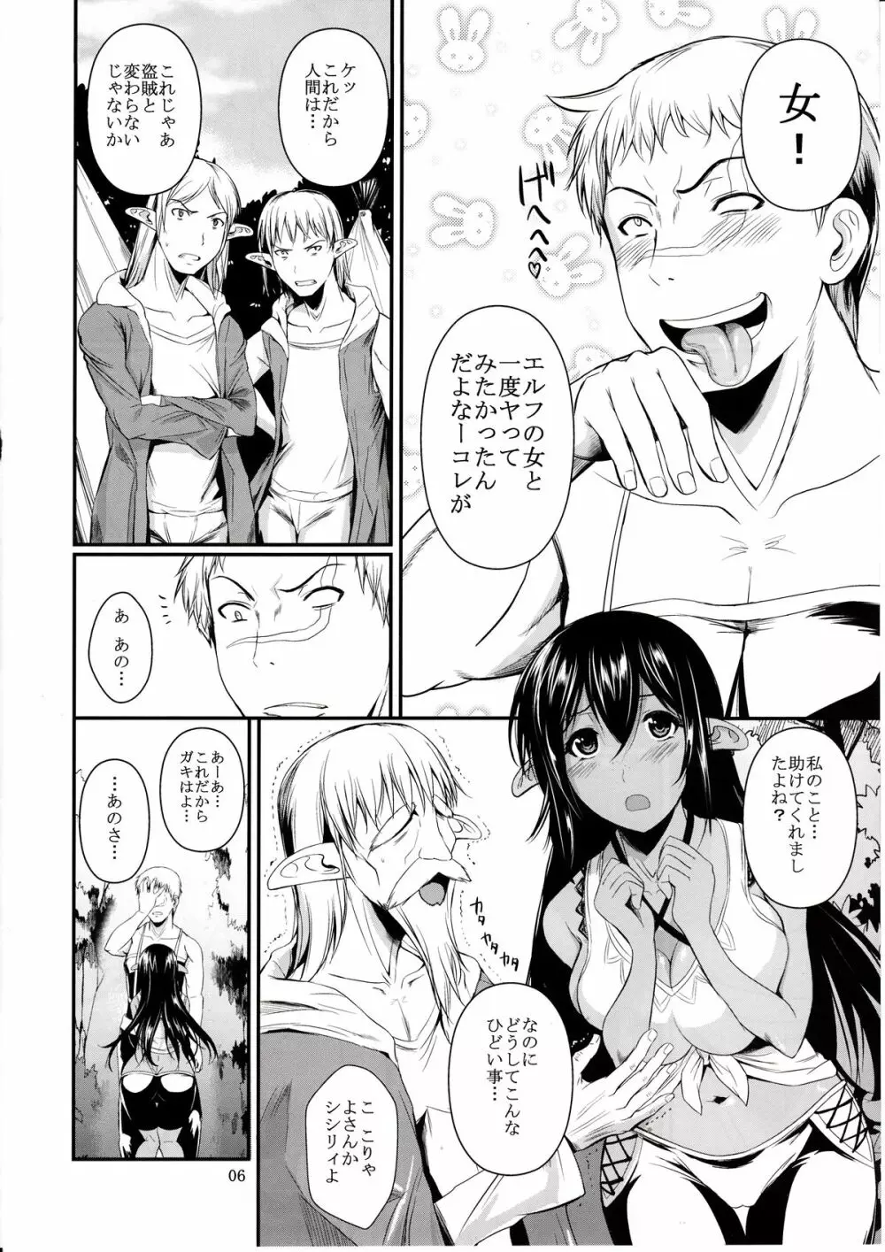 たったひとりの傭兵団 Page.7