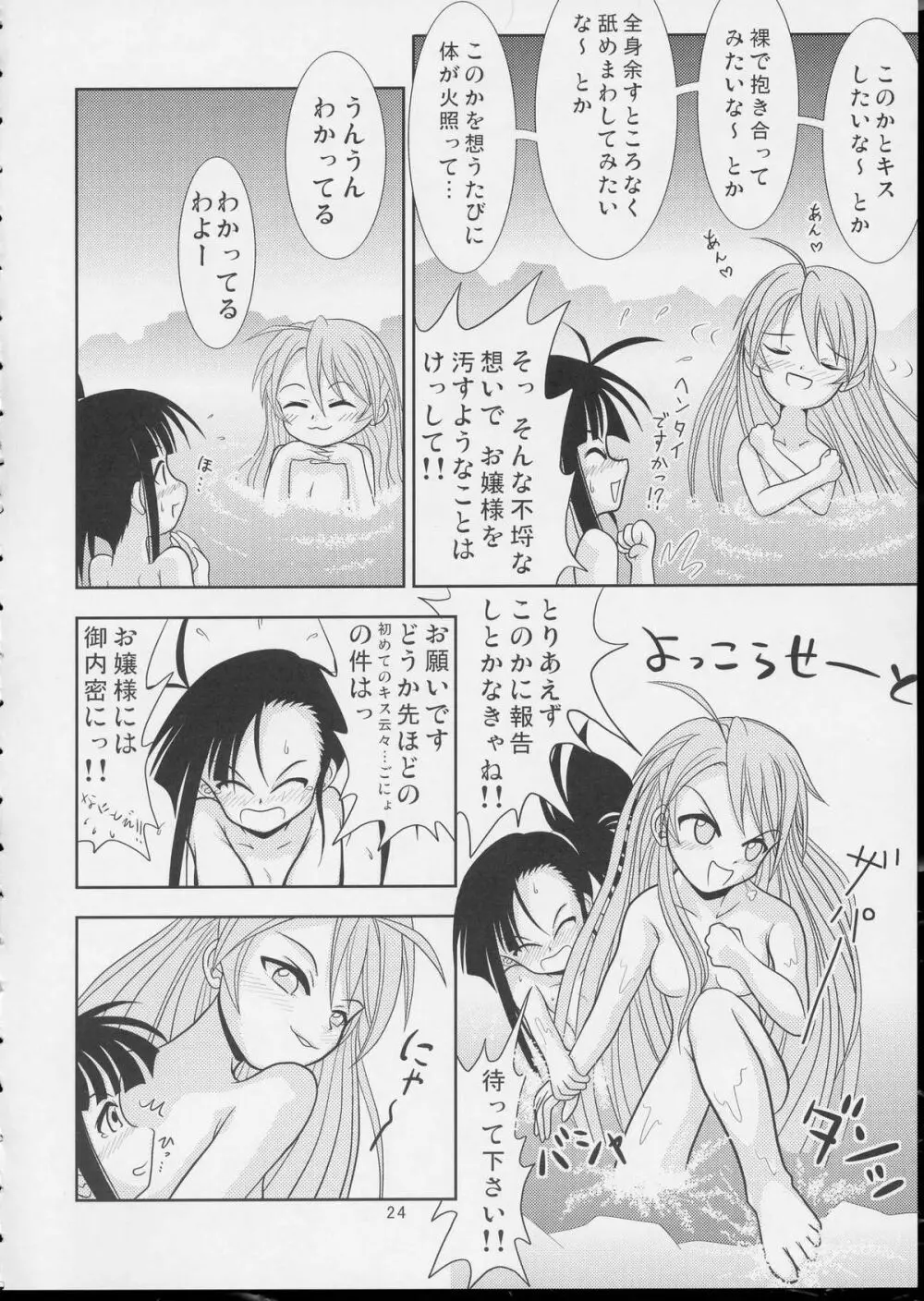 Pretty NEGI Magic Page.23