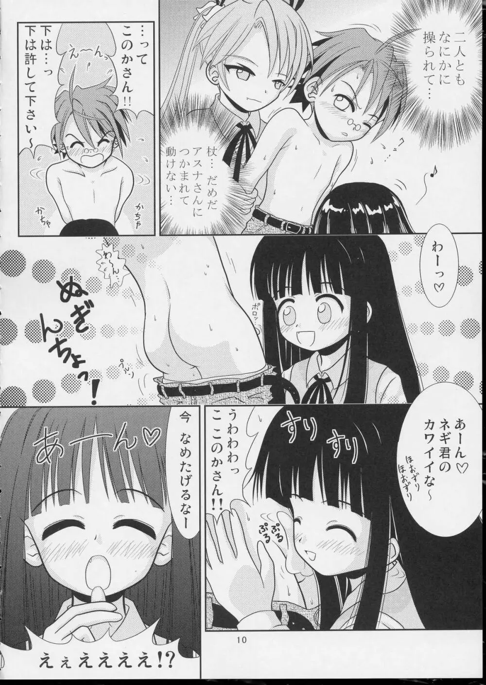 Pretty NEGI Magic Page.9