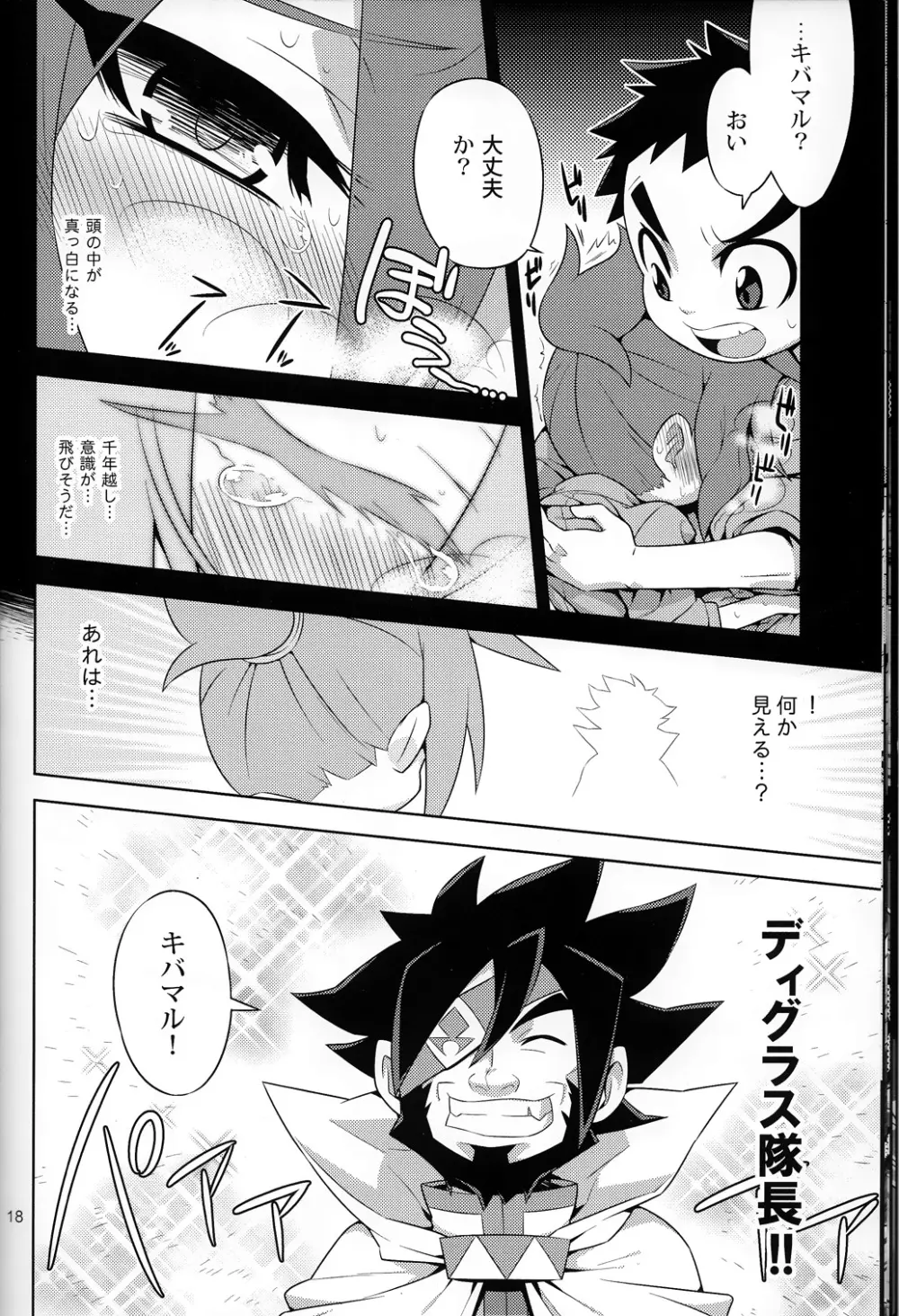 たてよもののふ Page.17