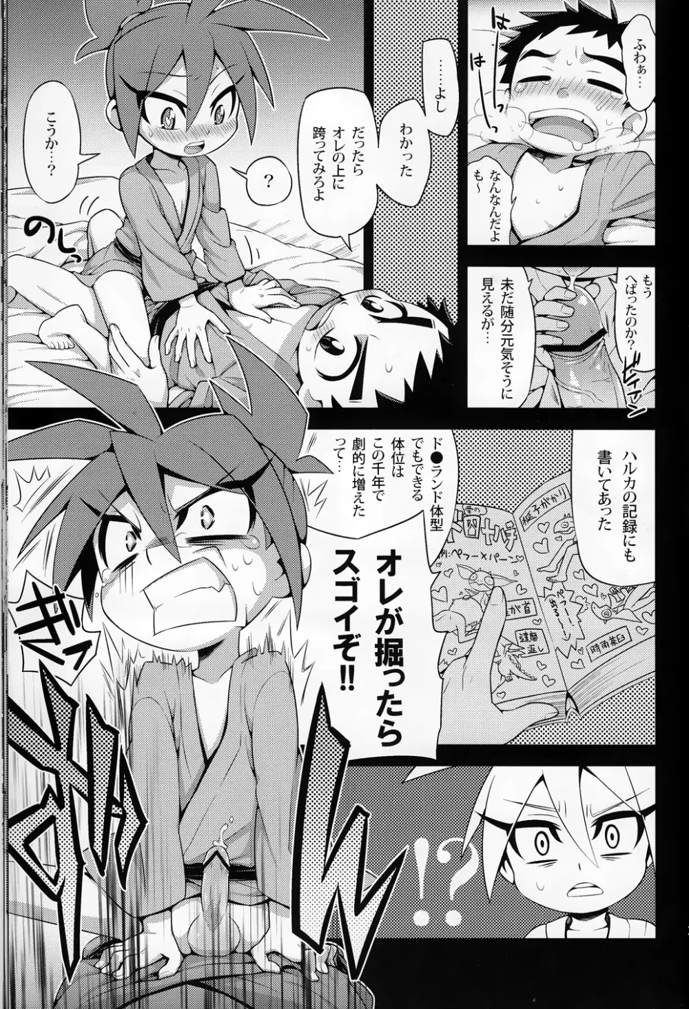 たてよもののふ Page.22