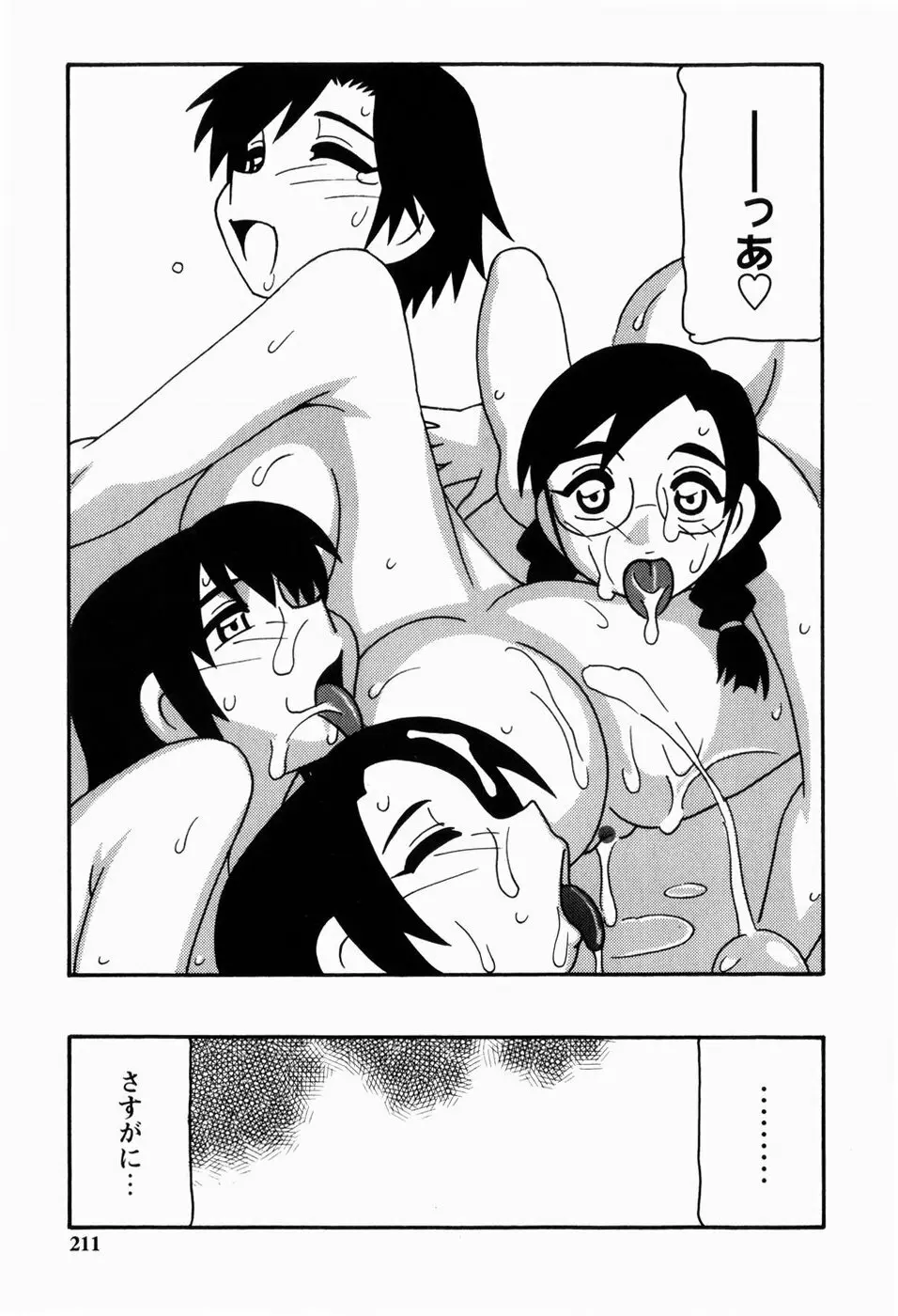 HAREM CASTLE Page.211