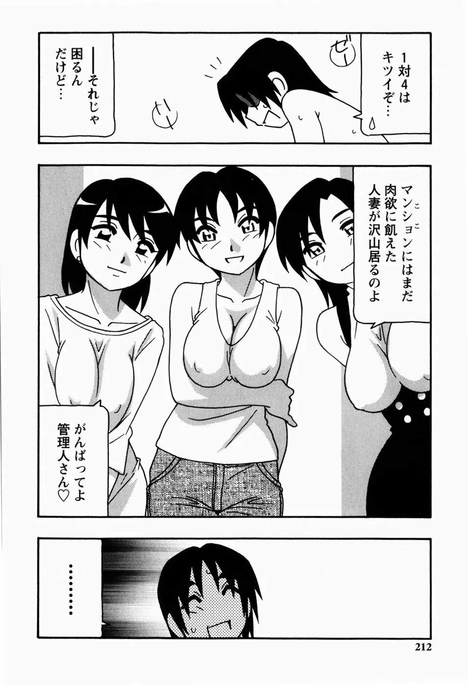 HAREM CASTLE Page.212