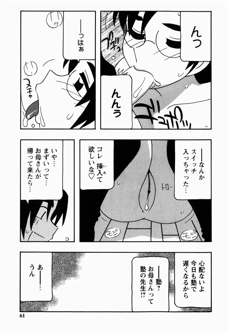 HAREM CASTLE Page.61