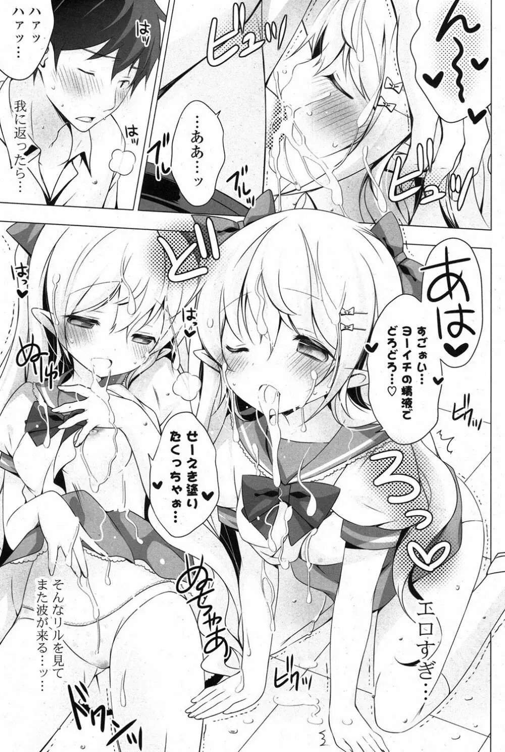 COMIC ポプリクラブ 2013年7月号 Page.102