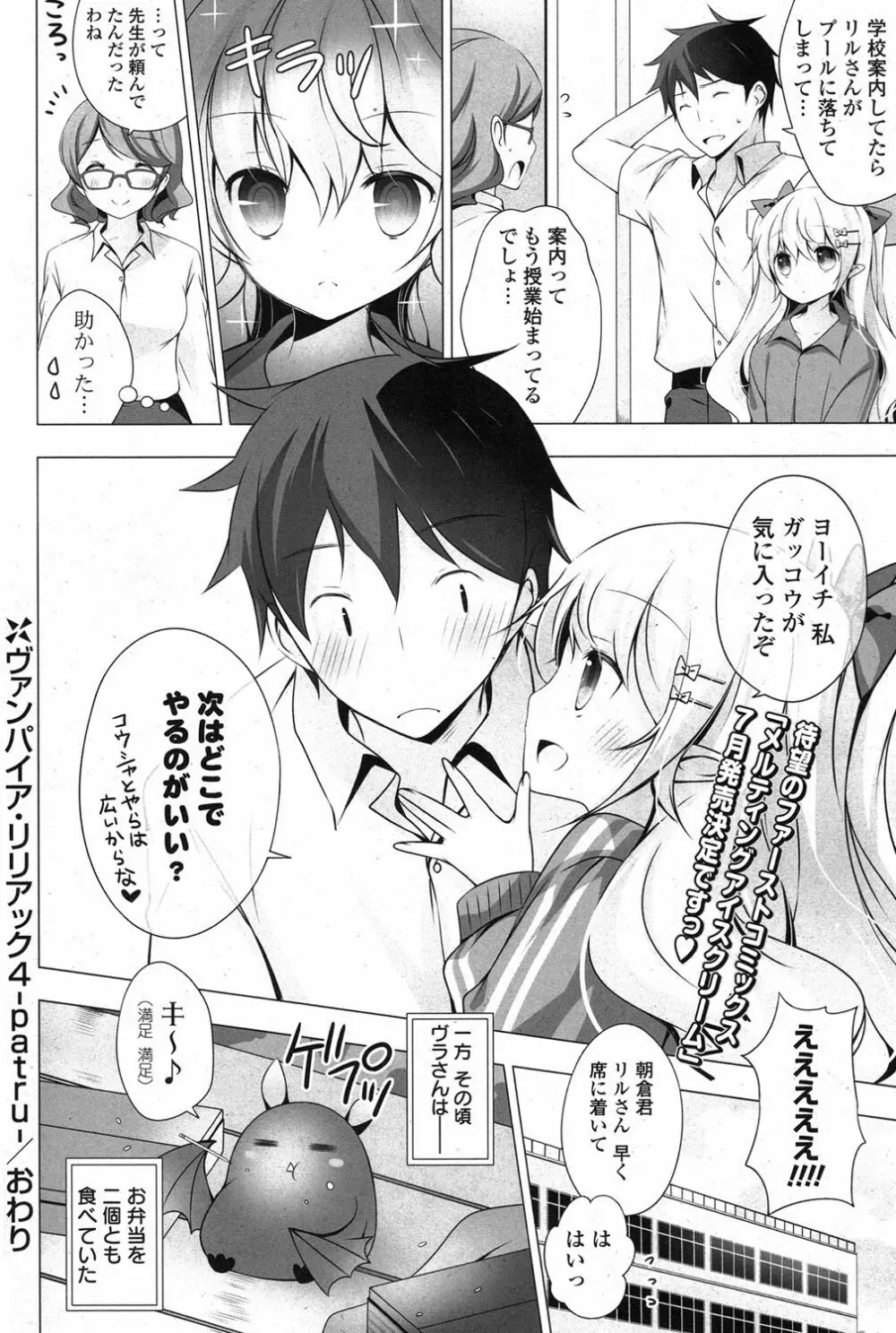 COMIC ポプリクラブ 2013年7月号 Page.113