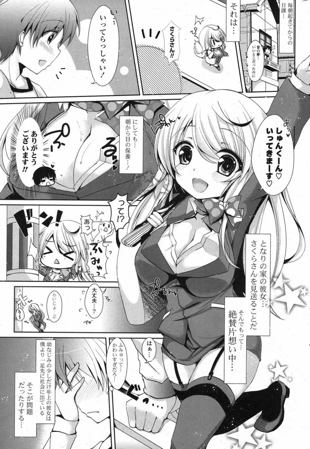 COMIC ポプリクラブ 2013年7月号 Page.292