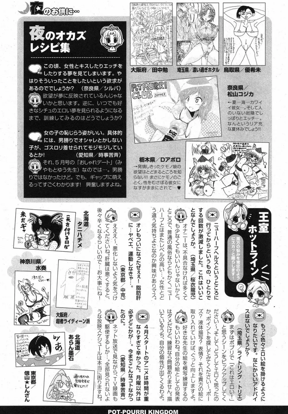 COMIC ポプリクラブ 2013年7月号 Page.331