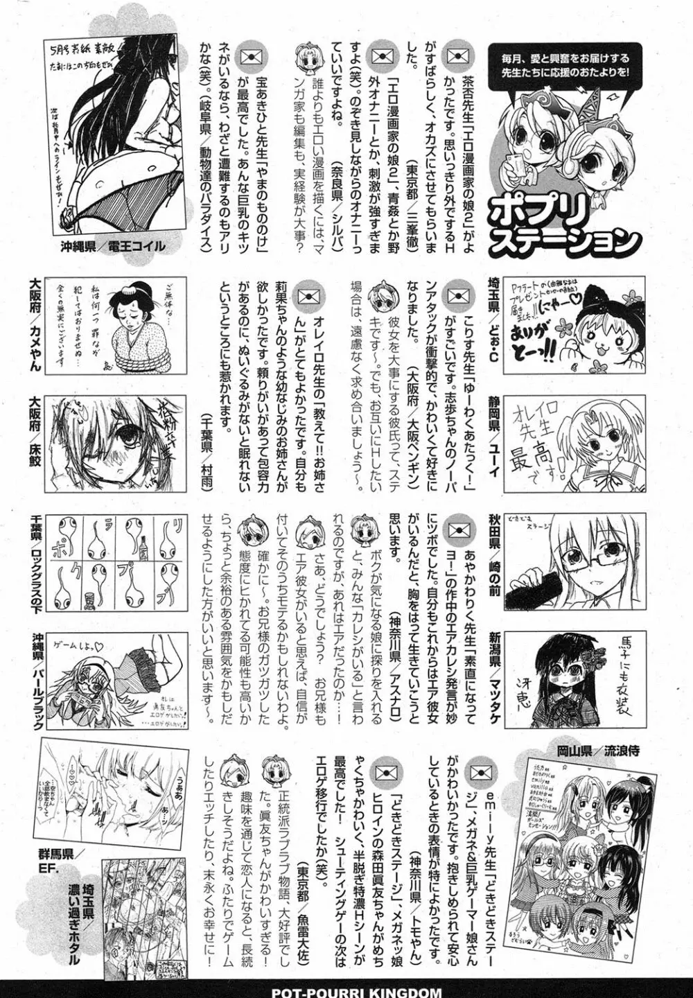 COMIC ポプリクラブ 2013年7月号 Page.332