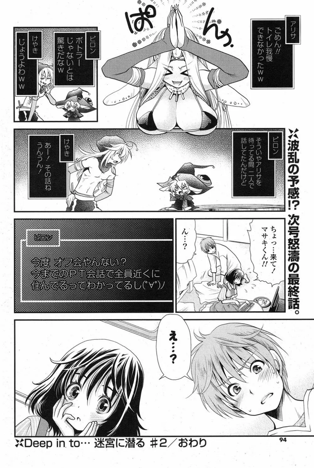 COMIC ポプリクラブ 2013年7月号 Page.93