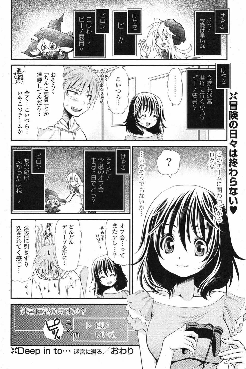 COMIC ポプリクラブ 2013年8月号 Page.117