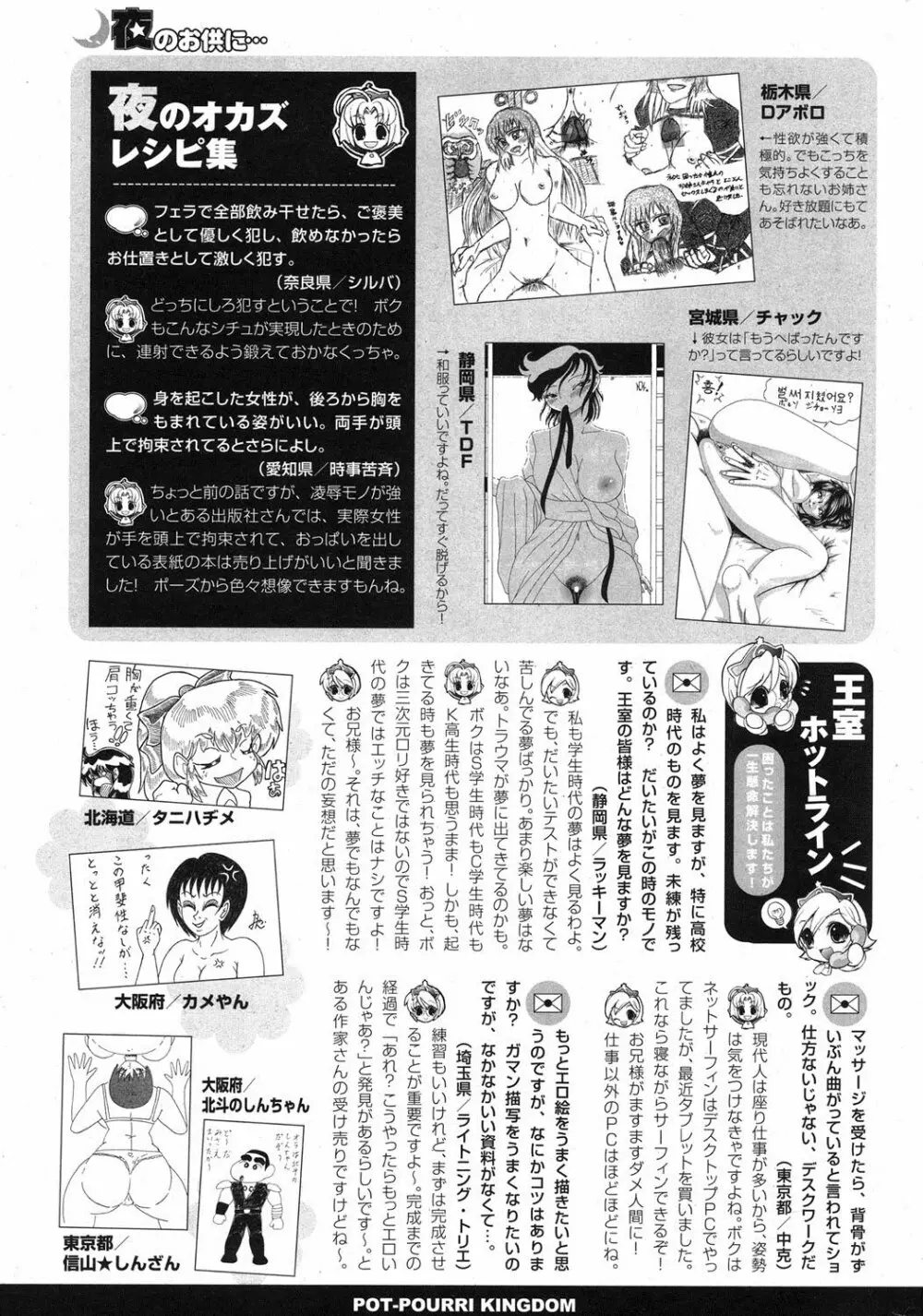 COMIC ポプリクラブ 2013年8月号 Page.336