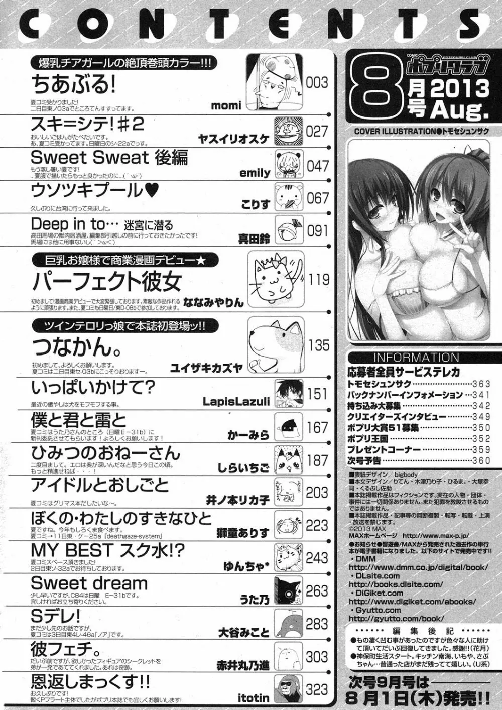 COMIC ポプリクラブ 2013年8月号 Page.342