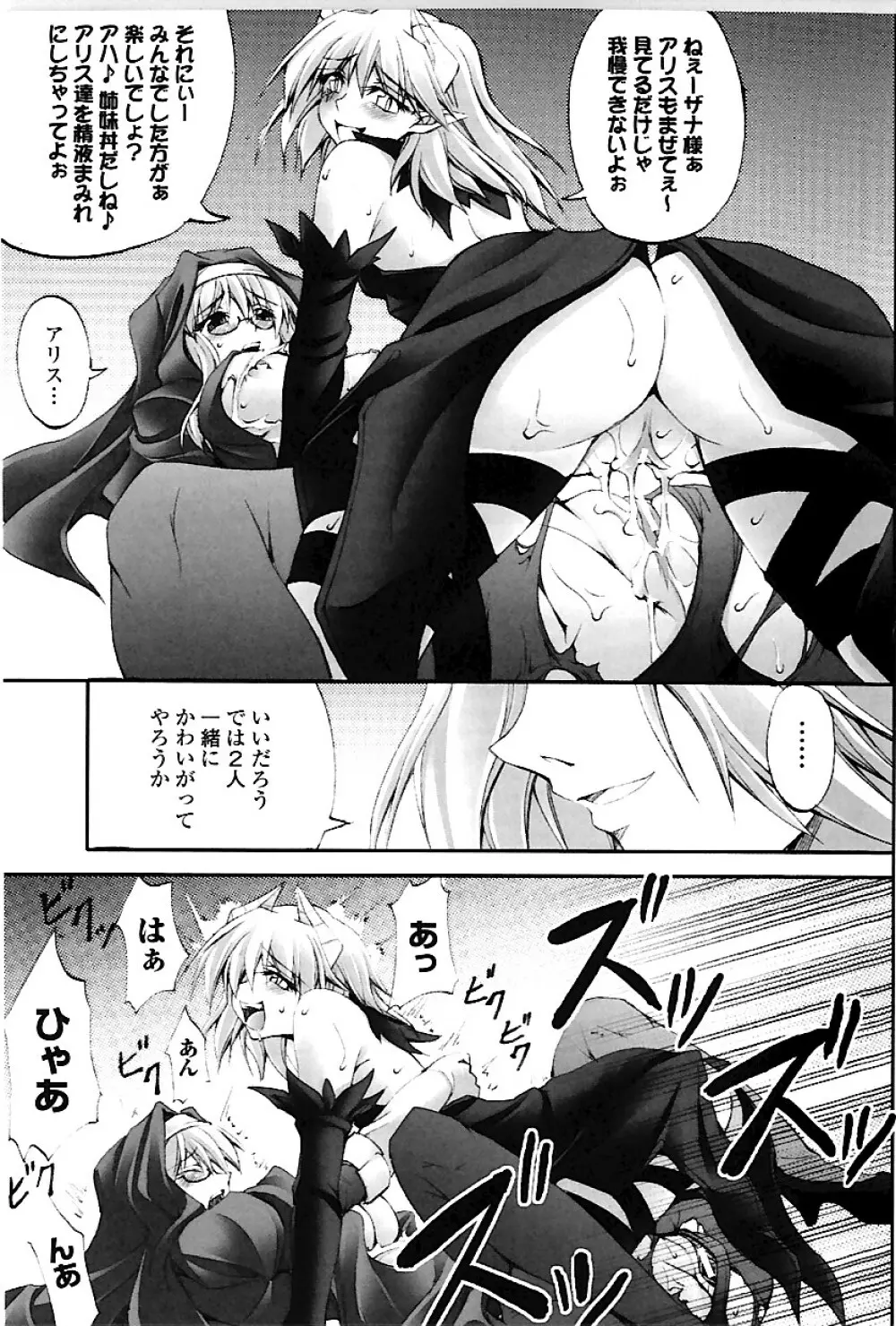 ドゥームズ・デイズ Page.102