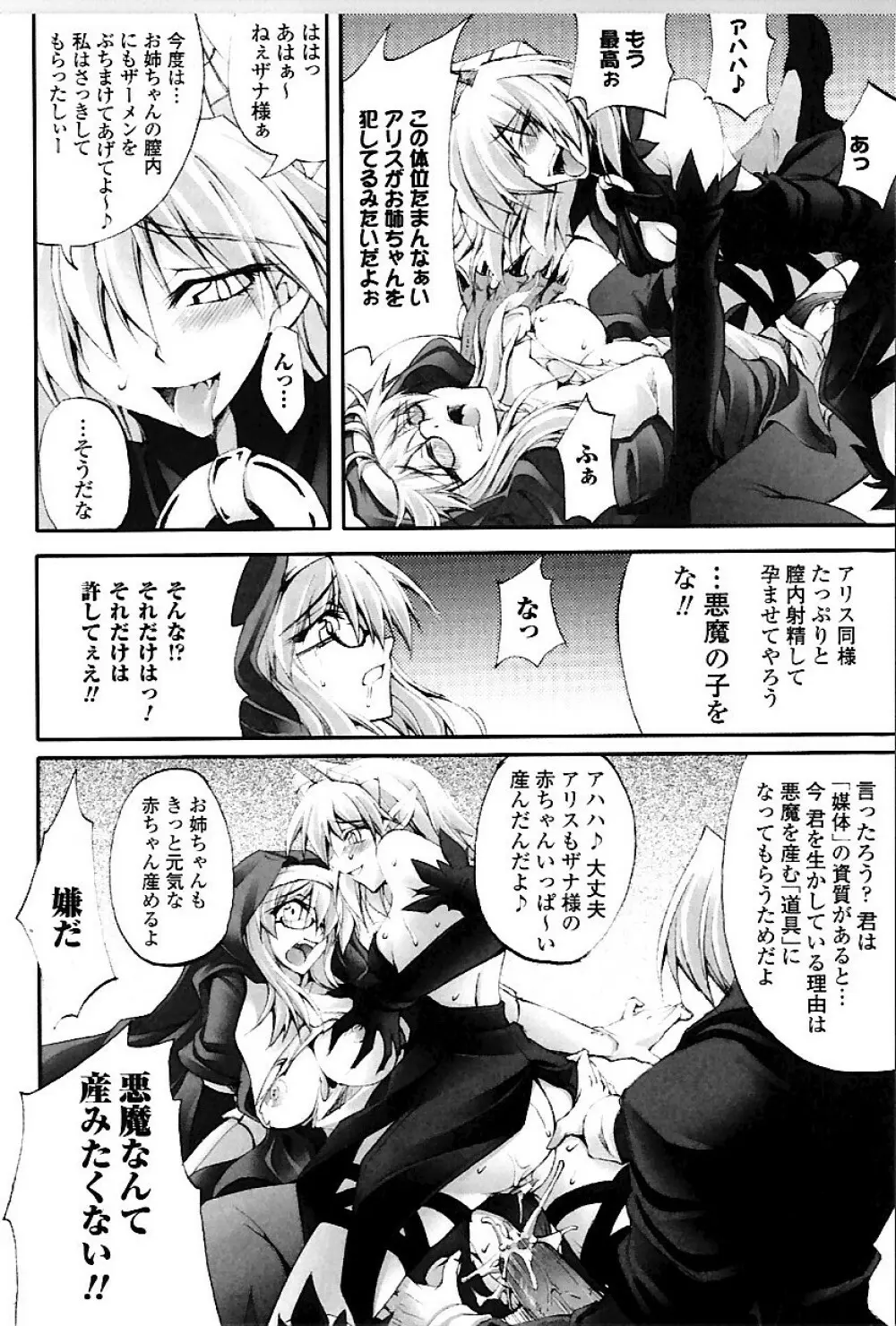 ドゥームズ・デイズ Page.103