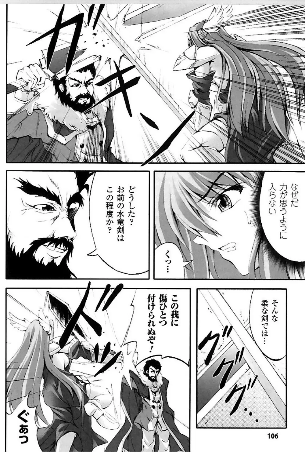 ドゥームズ・デイズ Page.109