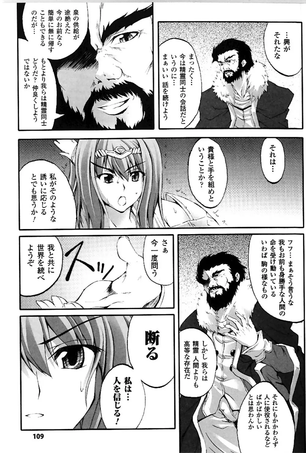 ドゥームズ・デイズ Page.112