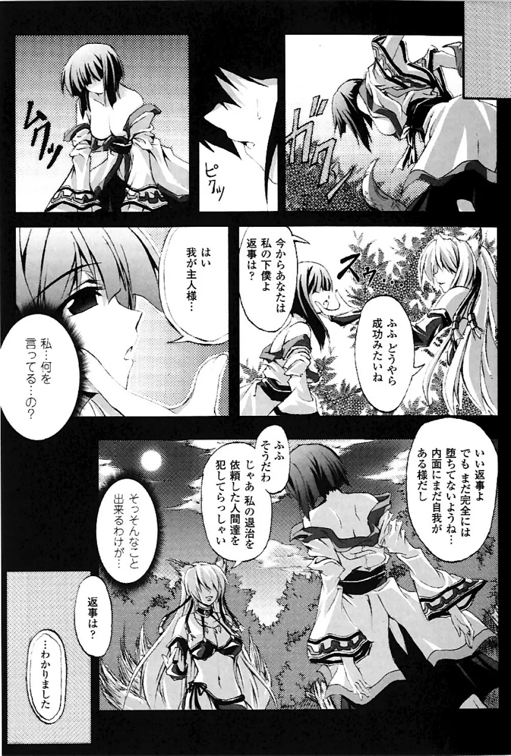 ドゥームズ・デイズ Page.12