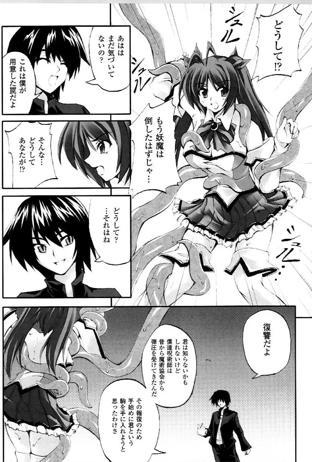 ドゥームズ・デイズ Page.25